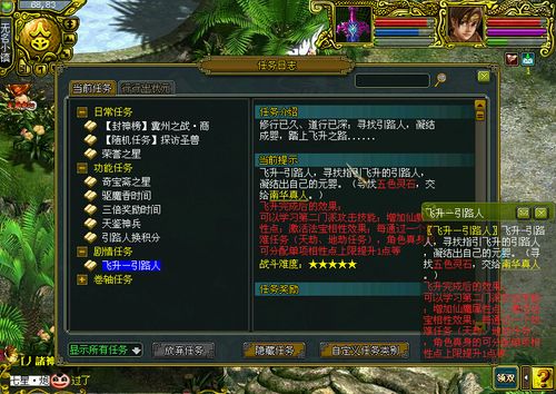 问道宠物飞升任务