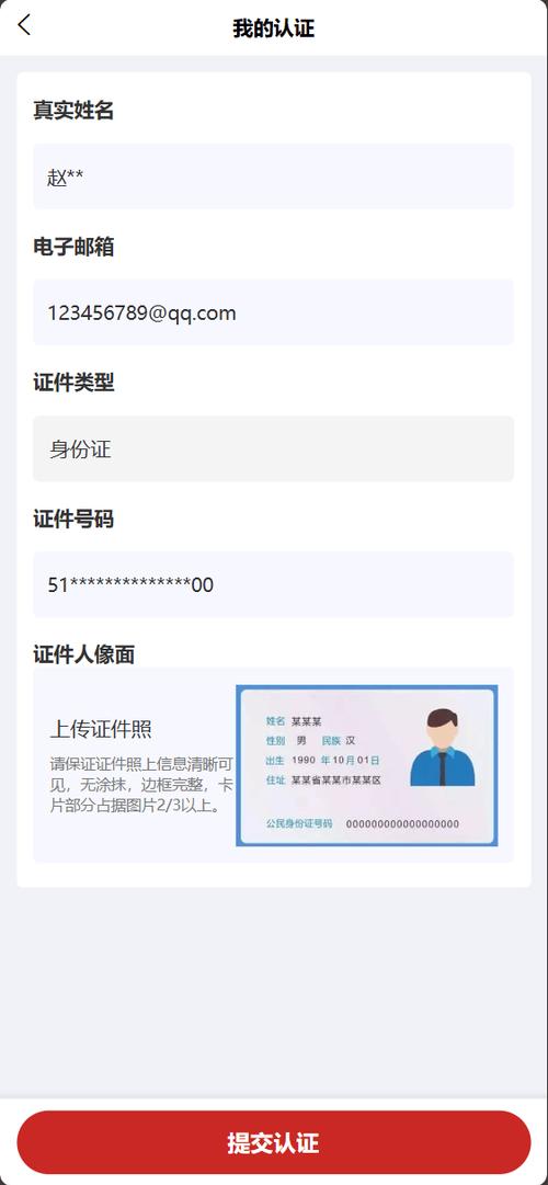 实名认证身份证修改