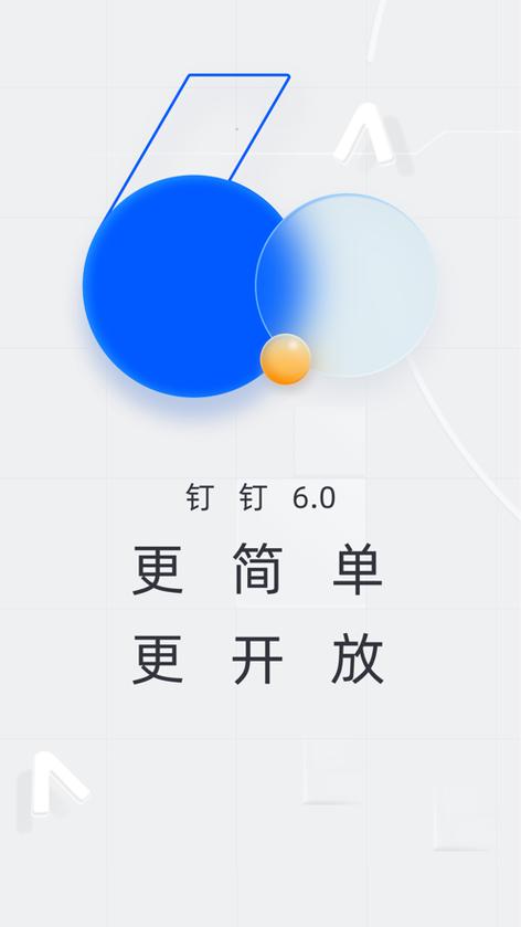 2023钉钉旧版本下载