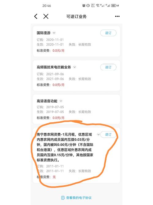 中国移动怎么退订校讯通