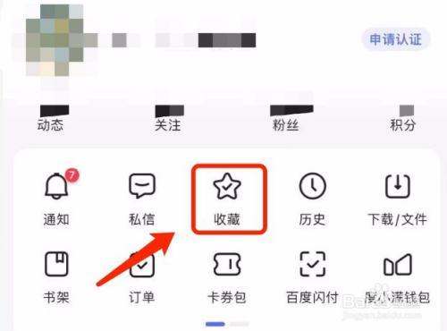 如何删除百度私密收藏