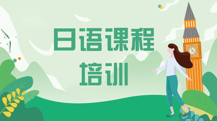 日语班