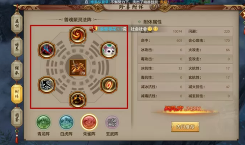 天龙八部手游内丹放错了