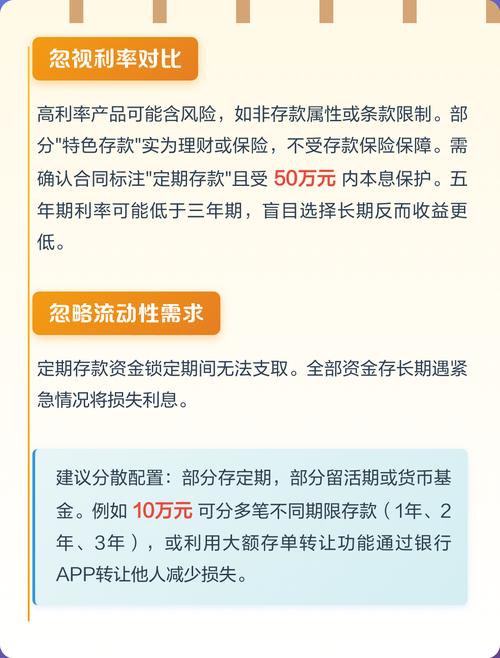 定期一本通三大忌