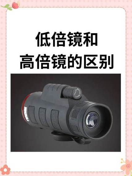 倍镜的作用