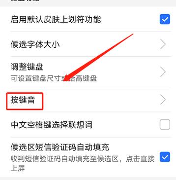 三星20手机键盘打字声音怎么关闭
