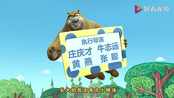 熊出没所有片头曲(2012-2025.12)