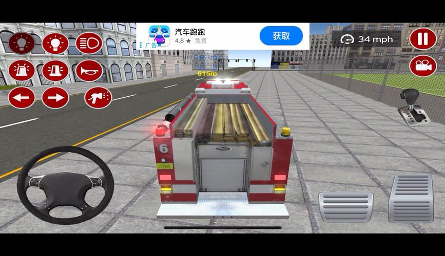 消防模拟器