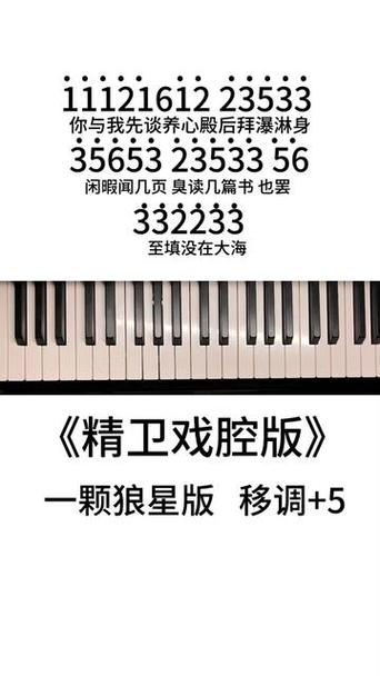 《精卫》钢琴谱
