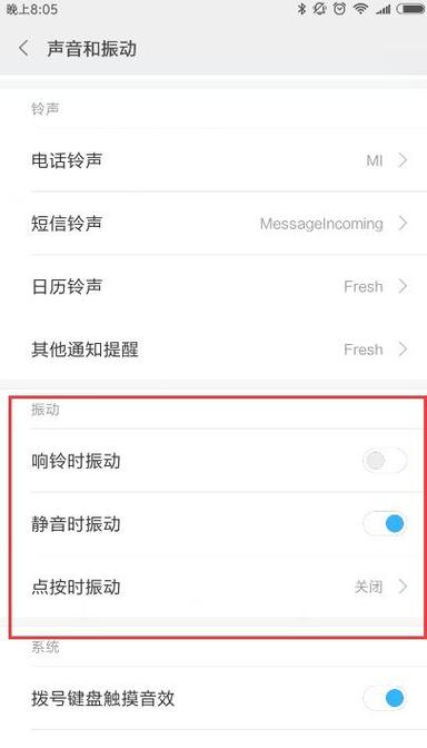 红米如何设置短信铃声