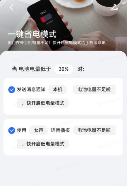 电量低于20%提醒怎么开