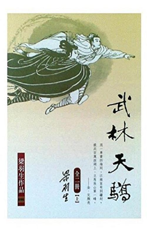 梁羽生的武侠小说全集