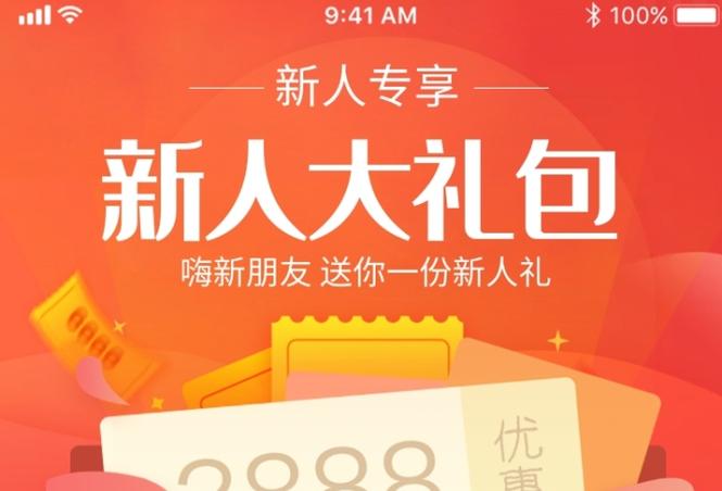 新用户注册