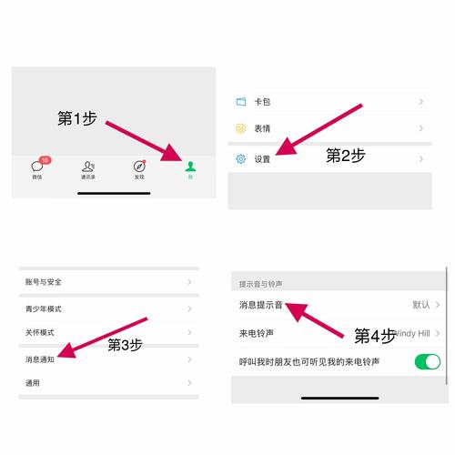 怎么关闭微信消息提示音