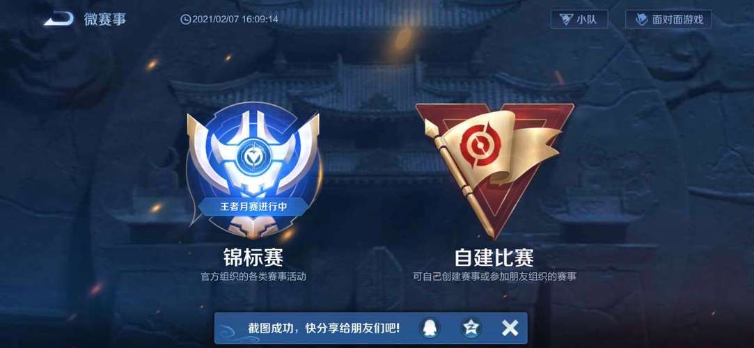 新版王者荣耀小队在哪里找