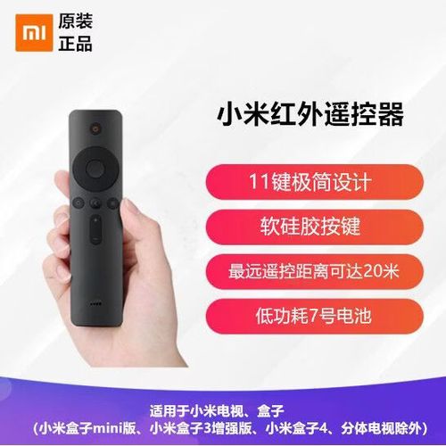 小米电视遥控器使用说明
