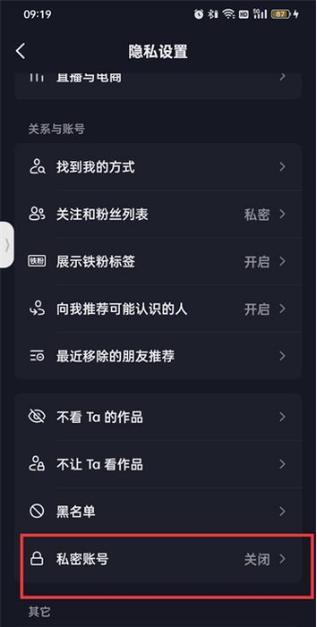 抖音怎么解除私密账号设置