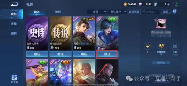 王者荣耀怎么给别人送皮肤