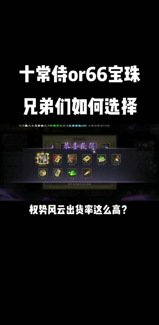 66宝珠是什么概率