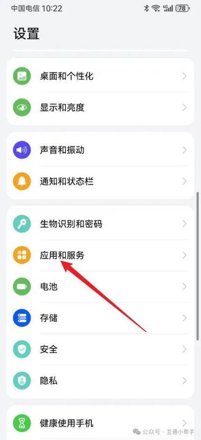 华为手机如何开启相机权限