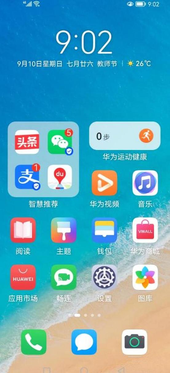 华为手机安卓系统