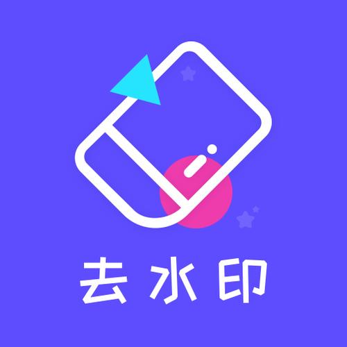 去水印免费工具