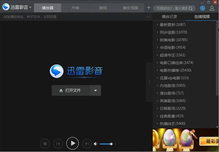 迅雷影音手机版ios
