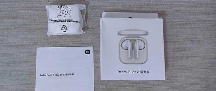 redmi buds 6青春版说明书