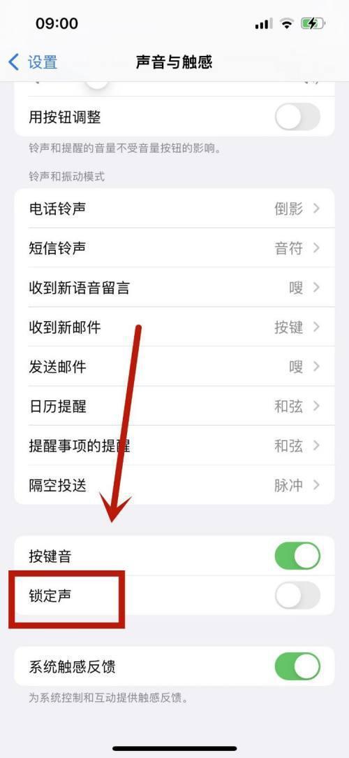 解锁声音怎么关闭