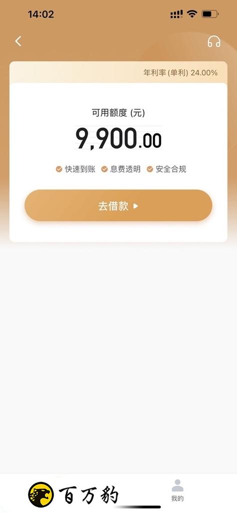 网贷黑口子秒下款app