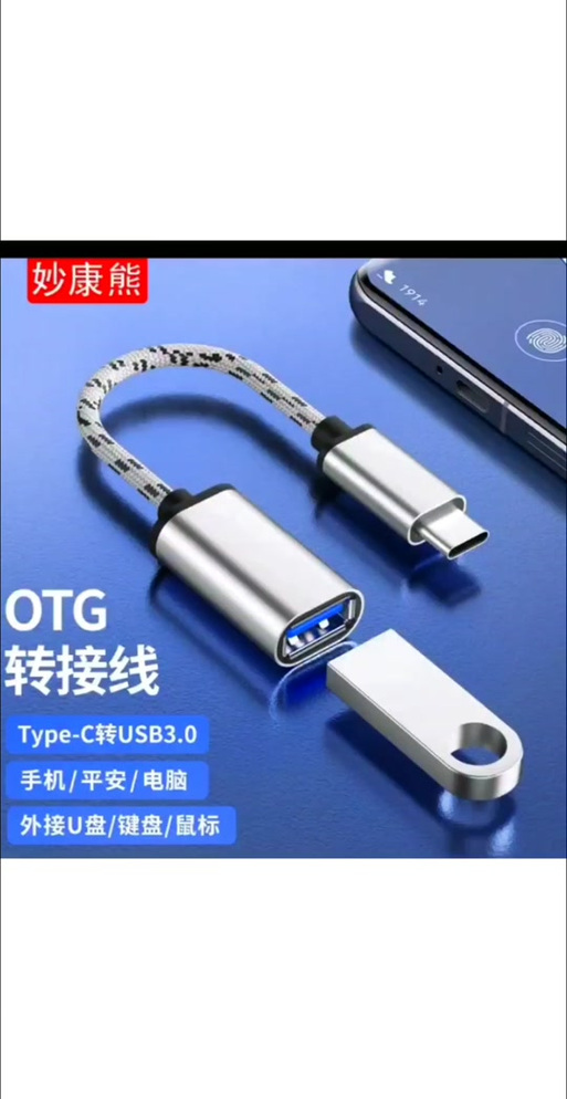 华为pad可以接u盘吗