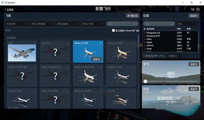 pdxyx模拟飞行