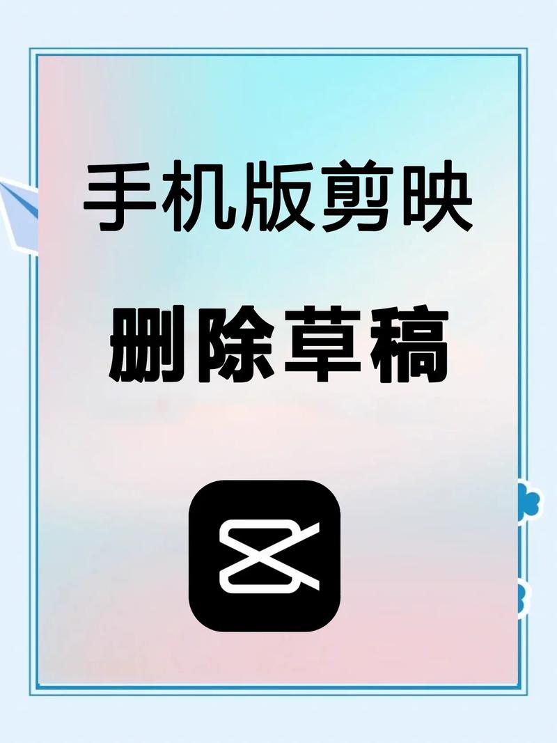 剪映的草稿找回方法