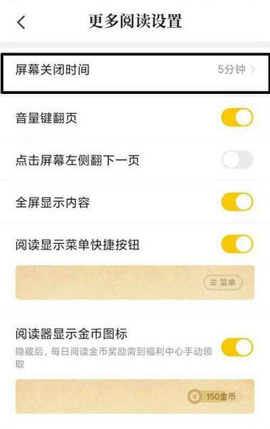 看小说怎样设置不息屏