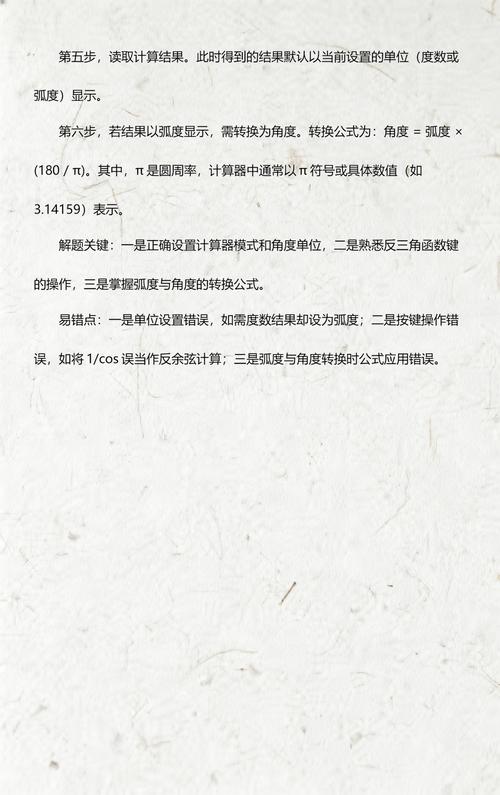 科学计算器怎么算反三角函数
