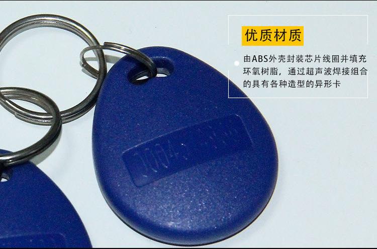 门禁卡钥匙
