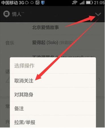 陌陌怎么设置禁止别人关注