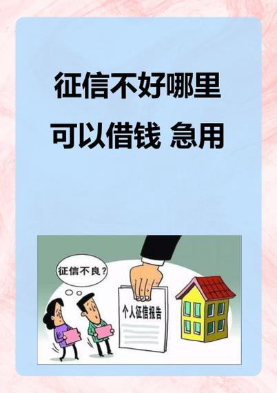 征信差有逾期哪个平台可以借钱