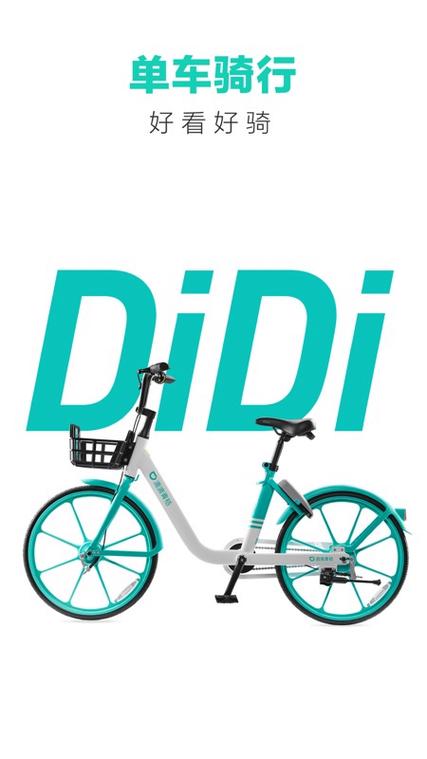 共享单车