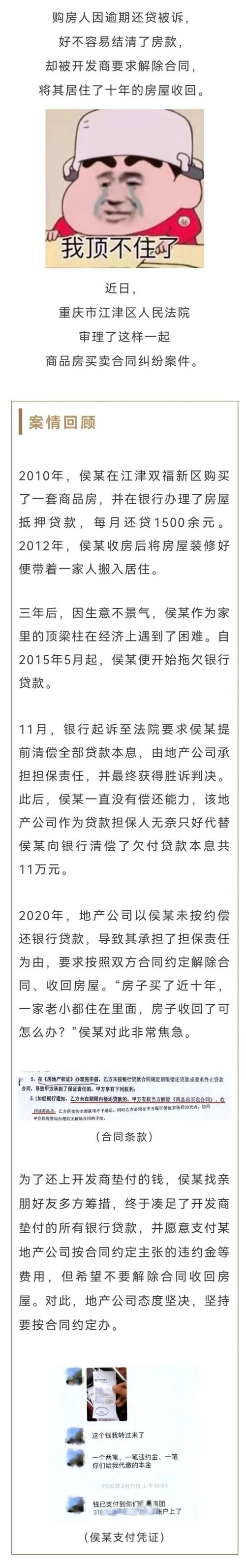 还房贷的逾期处理