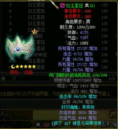 问道天然装备属性强化