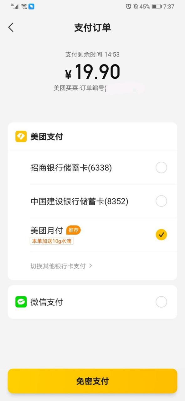 美团可以使用支付宝吗