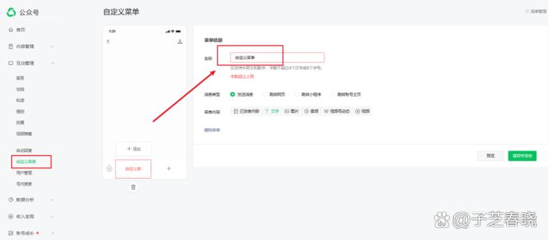 自定义菜单怎么设置
