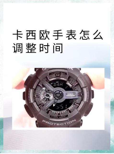 卡西欧手表怎么调时间