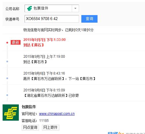邮政快递查询单号查询