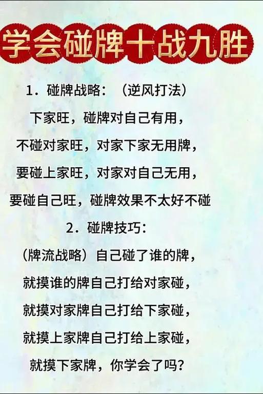 打麻将怎么让自己旺起来