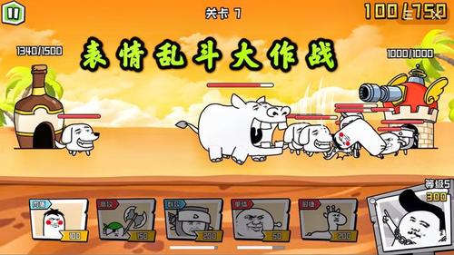 表情包乱斗大作战