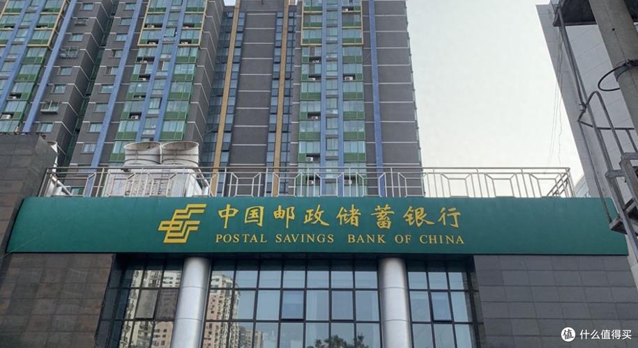 中国邮政储蓄银行信息