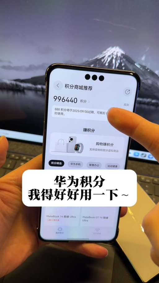 积分兑换华为手机