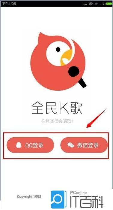 全民k歌和微信怎么解绑